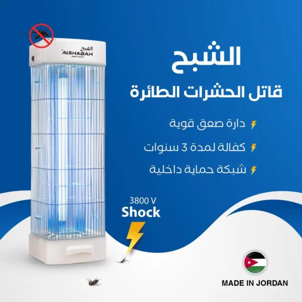 ALSHABAH FLYING INSECTS KILLER (3600)